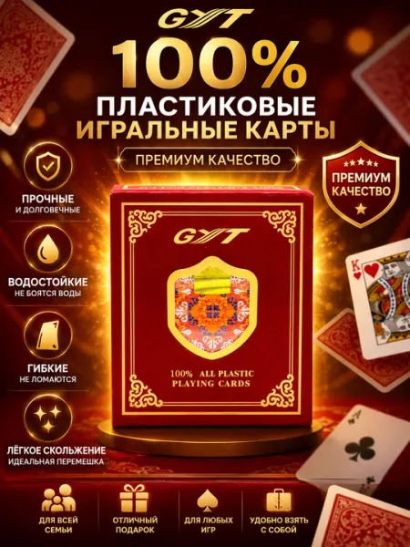 Набор высококачественных пластиковых игральных карт, 1 упаковка, 54 шт
