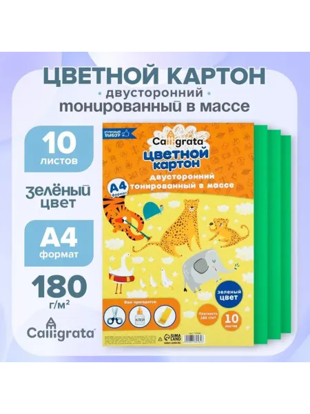 Calligrata Цветной двусторонний картон А4 180 г,м2 зелёный