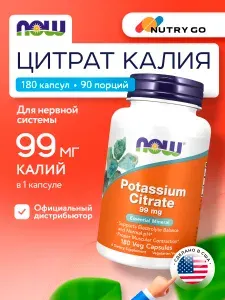 NOW Potassium Citrate, Калий цитрат, 180 растительных капсул, веган, Витамины для нервной системы, для сердца и сосудов