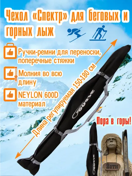 Course Чехол спортивный для лыж "Спектр"180см
