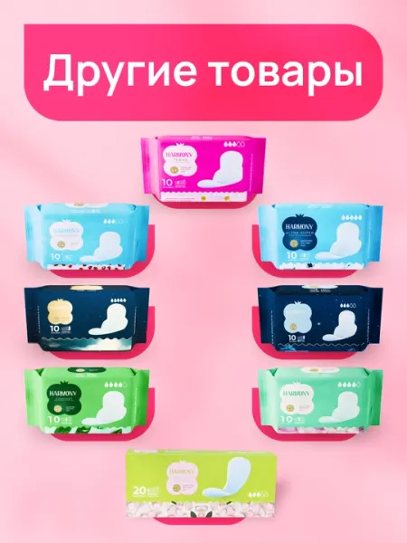 Женские гигиенические прокладки Harmony Every Day 180 мм, 20 шт