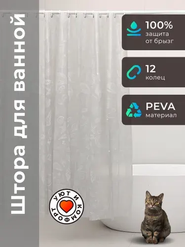 Штора для ванной комнаты Defender, водонепроницаемая 180*180
