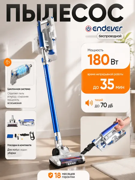 Беспроводной вертикальный пылесос Endever Skyclean VC-302 ,180 Вт, ручной пылесос для сухой уборки