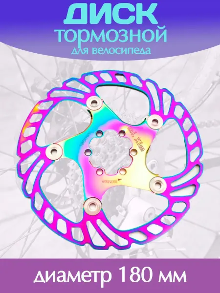 EnduroStore Диск тормозной 180 мм для велосипеда
