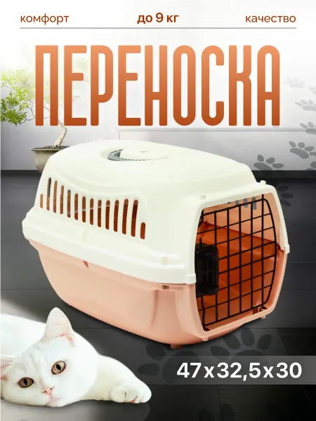 Пижон Переноска для кошек и собак