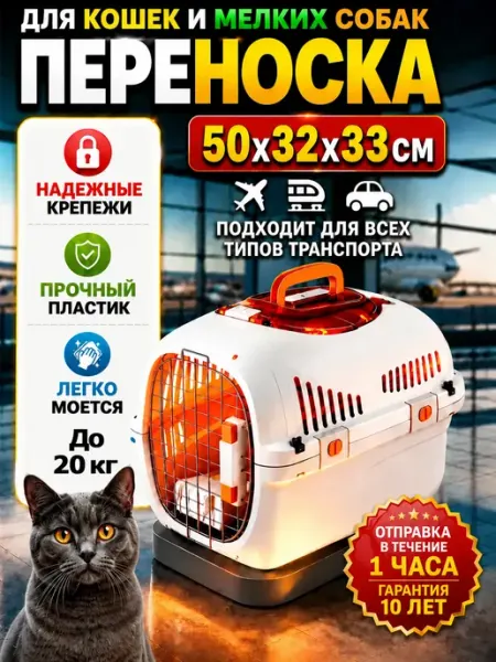Переноска для кошек и собак пластиковая до 20 кг