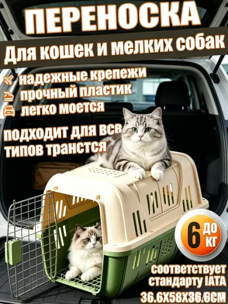Прочная переноска для кошек и щенков