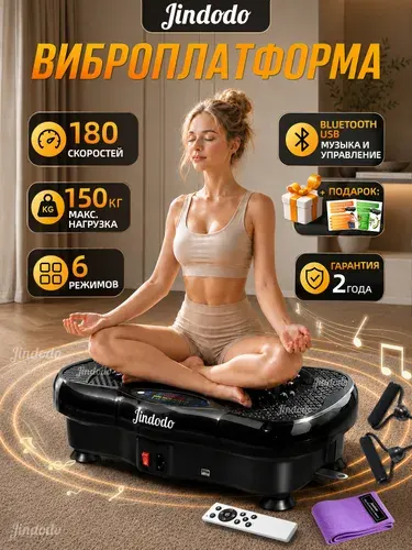 Jindodo Виброплатформа для похудения до 150кг, кардио тренажер домашний, электрический антицеллюлитный массажер, вибротренажер тренажер для похудения, 180 скоростей