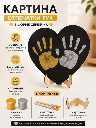 Отпечатки рук для влюбленных Бахт мухри, с красками и подставкой