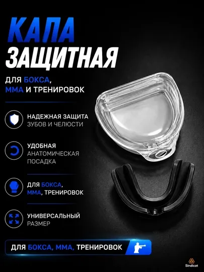 Капа для бокса, спортивная капа, капа для ММА, защита зубов, капа для спаррингов
