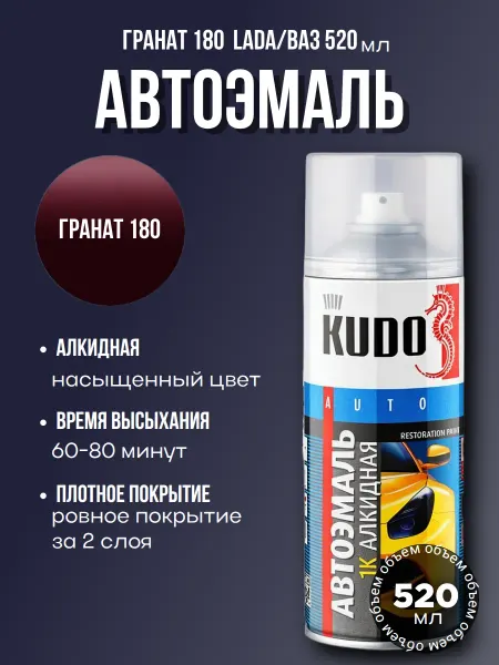 KUDO Краска Гранат 180 автомобильная