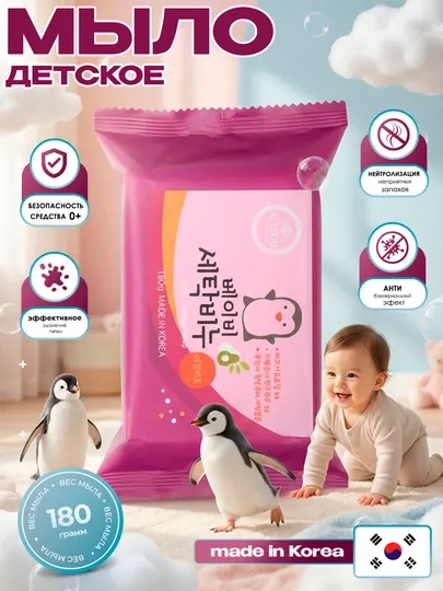 Детское мыло, хозяйственное, прачечное, Lusob Penguin, 180 г