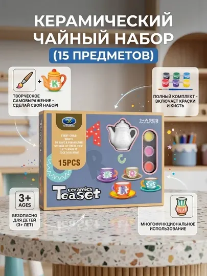 Чайный набор под роспись детский керамический сервиз раскраска творчество посуда подарок
