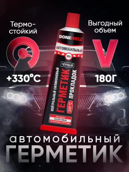 NewRemont Герметик для автомобиля - черный, 180г