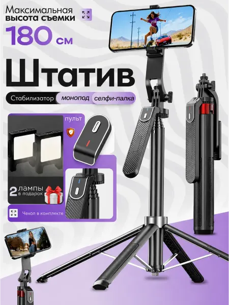 Nexgen Штатив универсальный 180 см селфи палка
