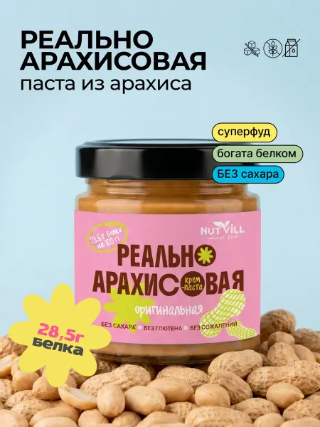 NutVill Реально арахисовая крем-паста без сахара шоколадная 180 г