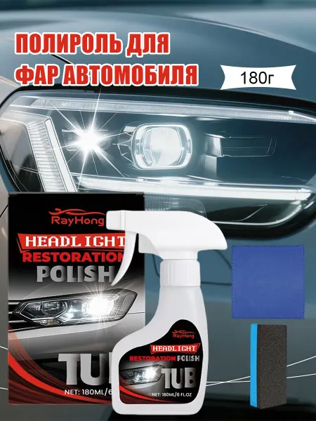 Rayhong Полироль для фар автомобиля убирать царапин 180г