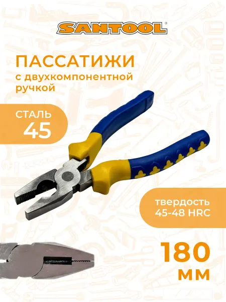SANTOOL Плоскогубцы пассатижи комбинированные 180 мм SANTOОL