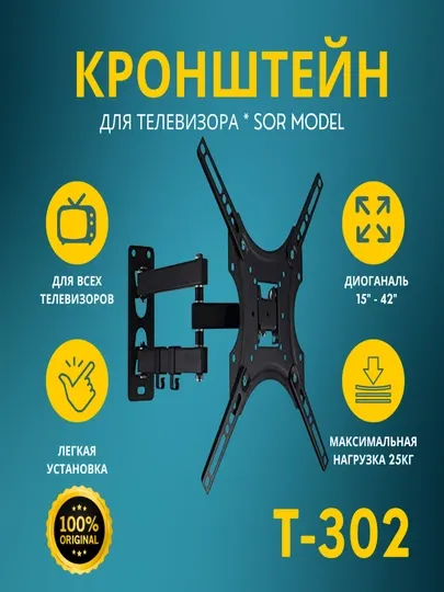 Наклонно-поворотный кронштейн для телевизора SOR, 180 градус, T-302