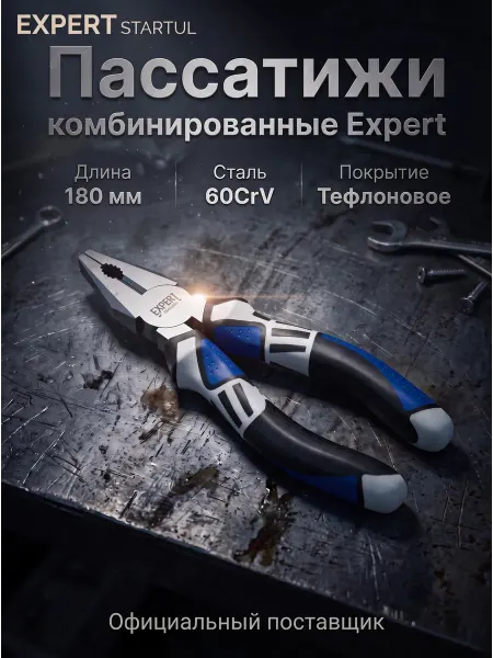 Startul Плоскогубцы 180 мм комбинированные многофункциональные