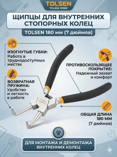 Щипцы для внутренних стопорных колец TOLSEN, 180 мм, (изогнутые)