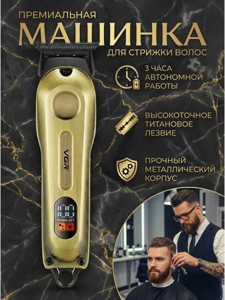 Машинка для стрижки VGR-294 Титан, 180 мин, мойка