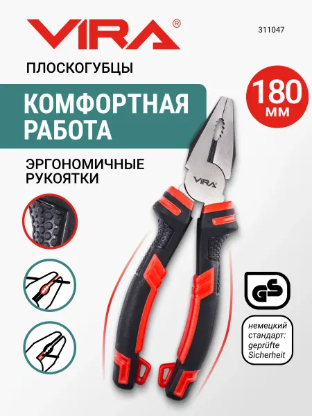 VIRA Плоскогубцы пассатижи 180 мм
