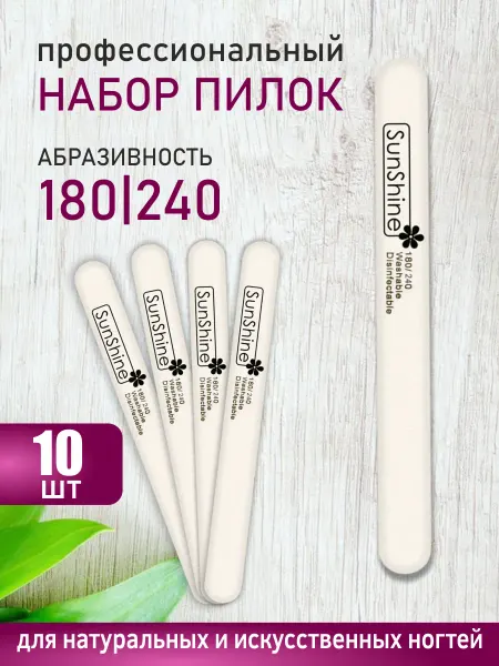 Sunshine Пилка для ногтей 180-240 прямая RED 25 шт