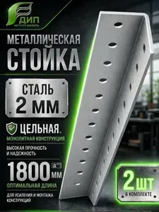 Стойка для стеллажа СТО Цельная, 1800 мм, 4 шт