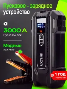 Пуско-зарядное устройство 3 BILDR 23800 mAh, 1800 Aм, ПЗУ для автомобиля, Бустер автомобильный