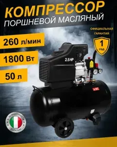 Компрессор воздушный масляный 1800Вт, 260л/мин, 8 бар, бак 50л МДВ