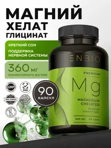 Магний Хелат Глицинат (бисглицинат), 1800 мг, ENBIO, 90 капсул