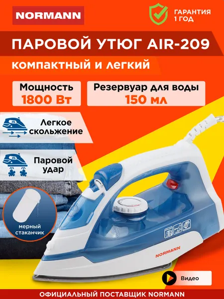 Утюг NORMANN AIR-209 с антипригарным покрытием, вертикальное отпаривание ,1800 Вт, бело-синий