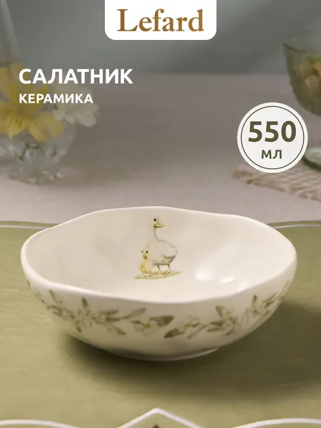 Салатник Lefard "Apple Garden", 17 см х 5,5 см, 550мл, фарфор