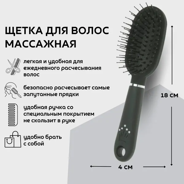 Dewal Beauty Щетка массажная "Шарм" мини, овальная, с пластиковым штифтом, 18 x 4 х 2 см, пластик, цвет черный (DBH2351)