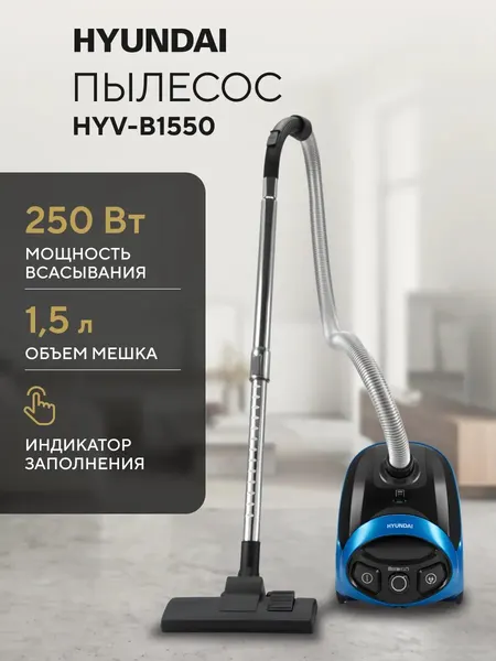 HYUNDAI Пылесос HYV-B1550 1800Вт синий