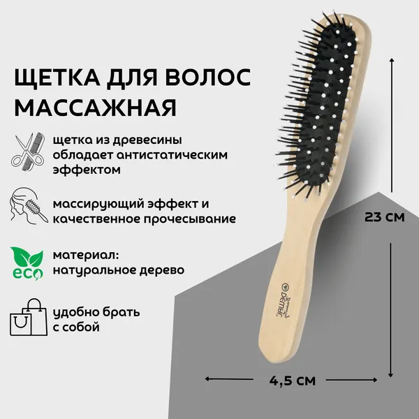 Dewal Beauty Щетка массажная "Эко" прямоугольная, с пластиковым штифтом, 23 x 4,5 х 3 см, дерево, цвет бежевый-коричневый (DBP461ECO)