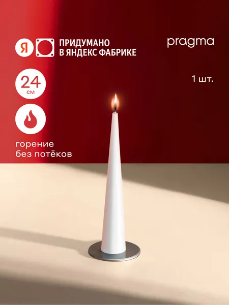 Свеча конусная Pragma Nokus 1 шт. в упаковке, 24 см, тёплый белый