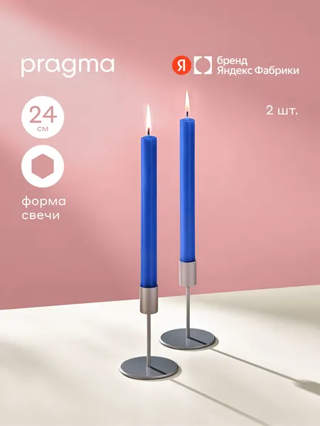 Набор свечей многоугольник Pragma Rofi 24 см, 2 шт. в упаковке, спокойный синий