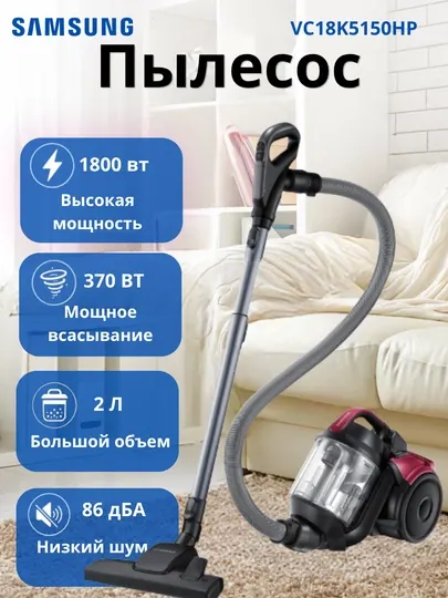 Пылесос Samsung VC18K5150HP/UZ 1800 Вт, уборка: сухая, контейнер, 2 л