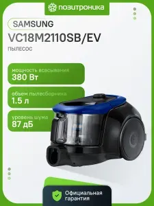 Пылесос для дома Samsung VC18M2110SB/EV ,1800Вт, синий