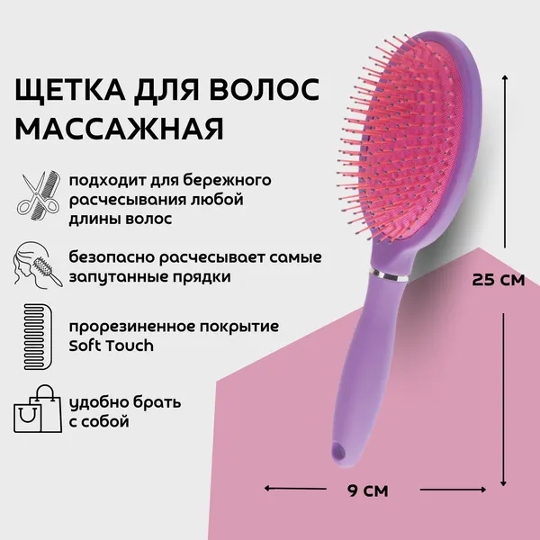 Dewal Beauty Массажная щетка "Ягода", овальная, с нейлоновым штифтом, 25 x 9 х 4 см, пластик, цвет фиолетовый-розовый (DBY3)