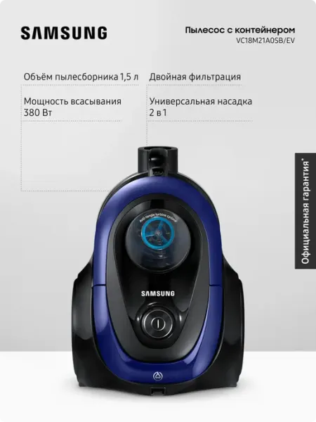 Samsung Проводной пылесос с контейнером VC18M21A0SB EV, 1800 Вт