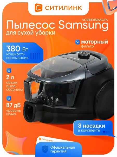 Samsung Пылесос для дома контейнерный 1800Вт VC18M3160VG EV