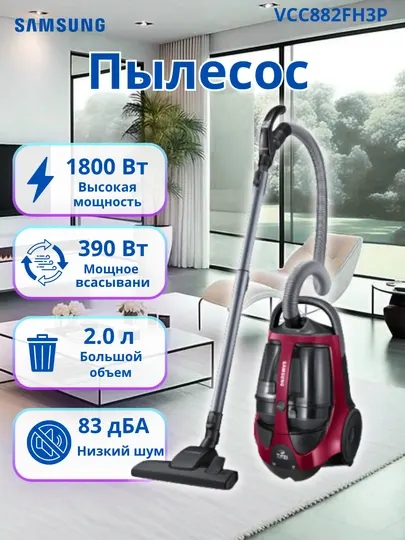 Пылесос Samsung VCC882FH3P/UZ 1800Вт контейнерный 2л для сухой уборки