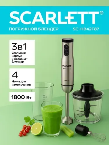 Блендер погружной из стали 1800 вт с мерным стаканом SCARLETT SC-HB42F87