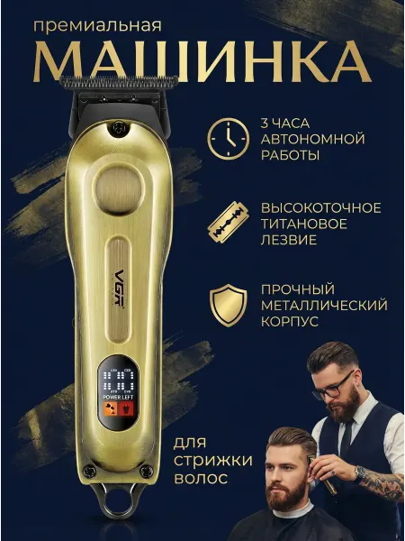 Триммер VGR V-294 для мужчин металл 1800 мАч USB-зарядка