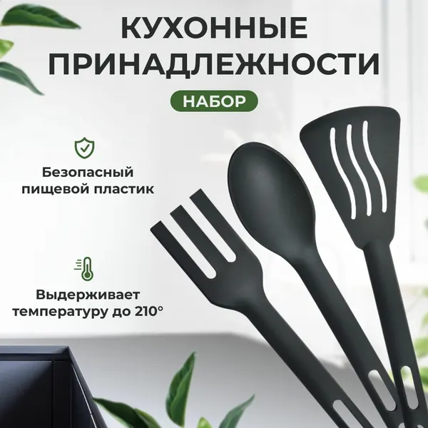 Набор кухонных лопаток HavenMart, пластик, черный, 3 предмета