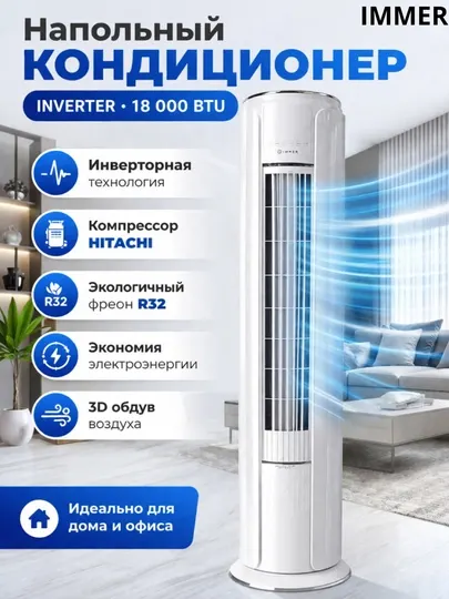 Кондиционер IMMER 24 TUNDRA — описание (BTU 18000, R32, компрессор Hitachi)