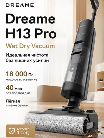 Беспроводной моющий пылесос Dreame H13 Pro Plus Mix 18000 Па авточистка сухая-влажная